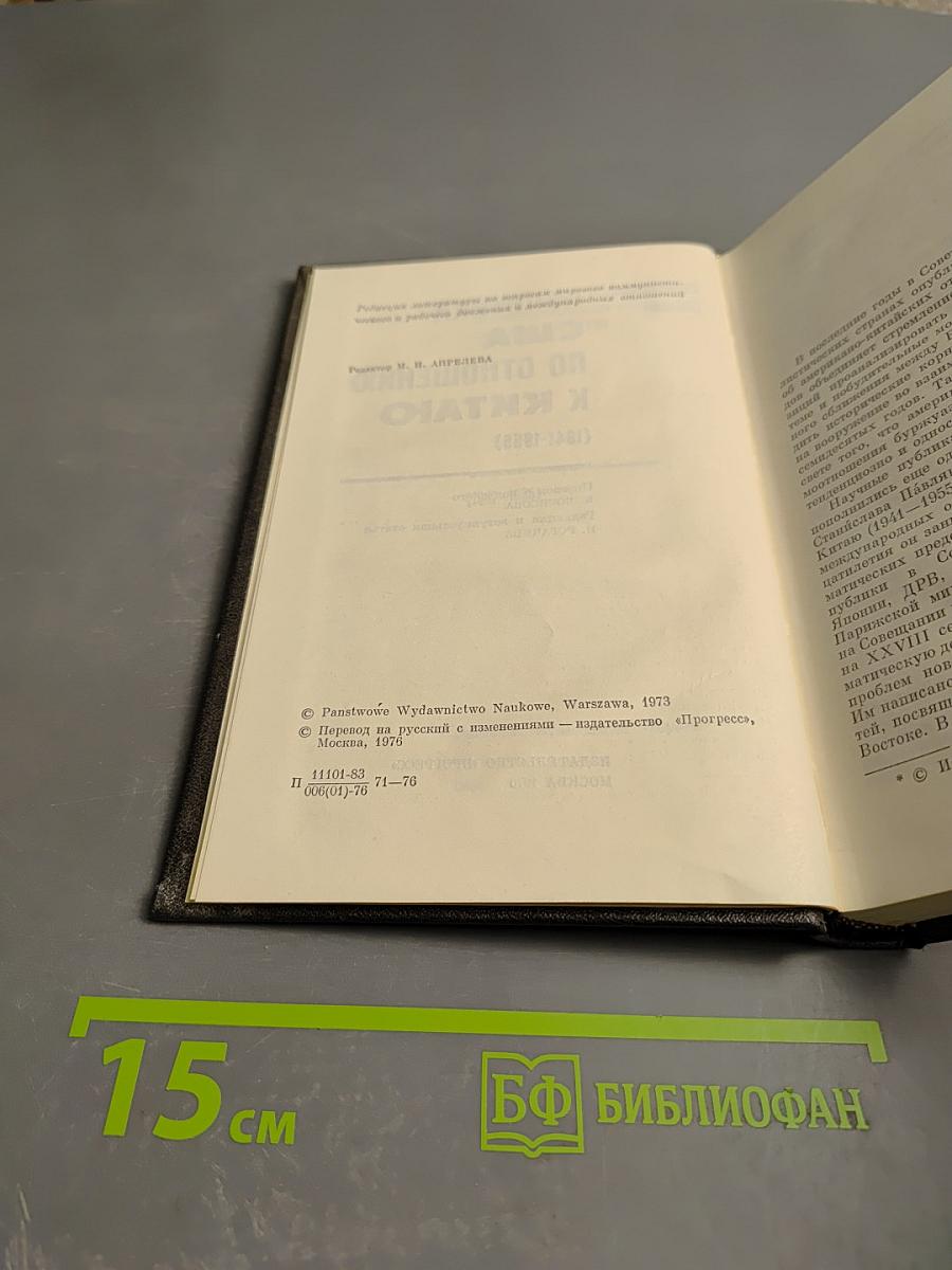 Политика США по отношению к Китаю (1941-1955)