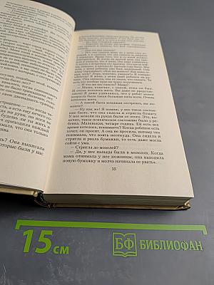 Блокадная книга. Книга 1