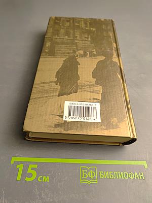 Блокадная книга. Книга 1