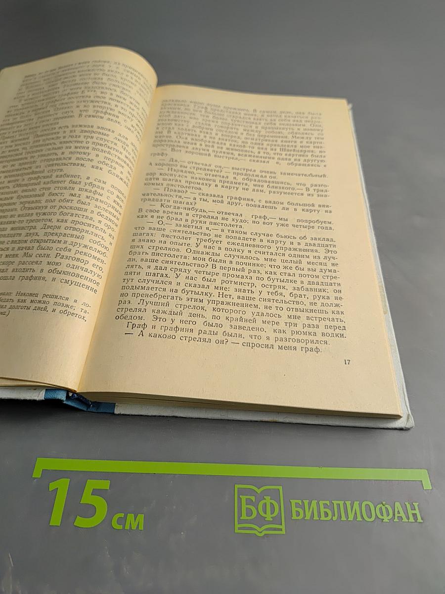 Повести покойного Ивана Петровича Белкина. Капитанская дочка. Дубровский