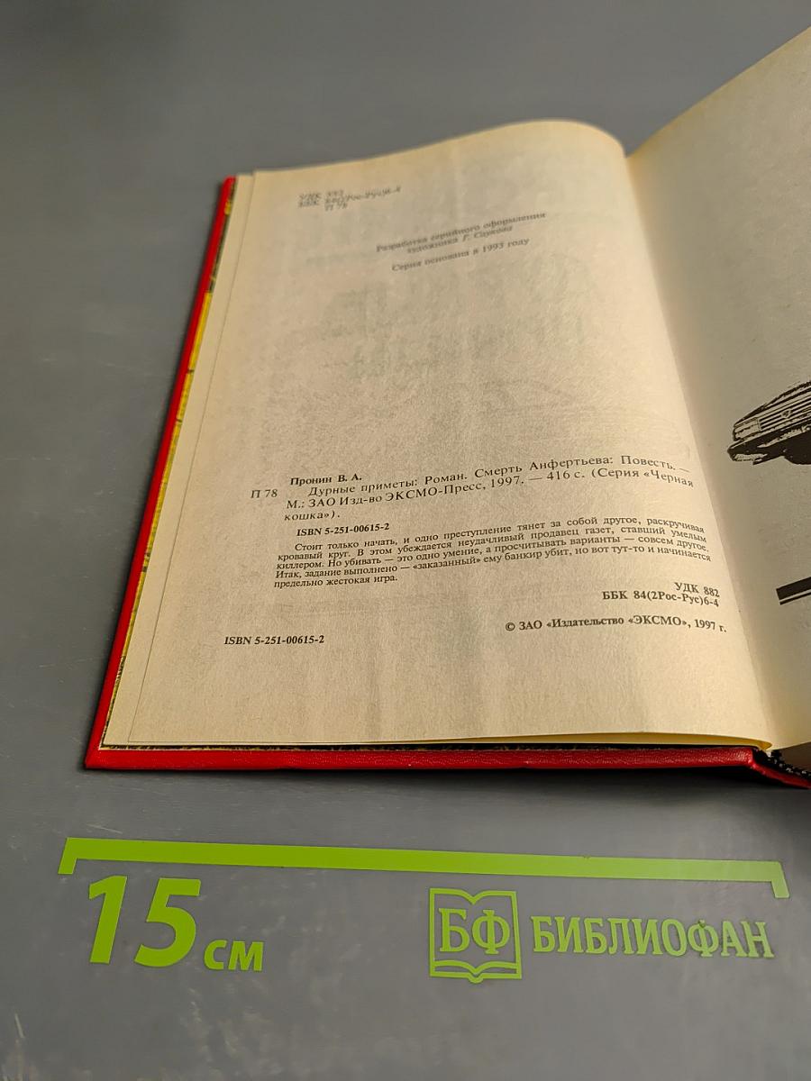 Дурные приметы