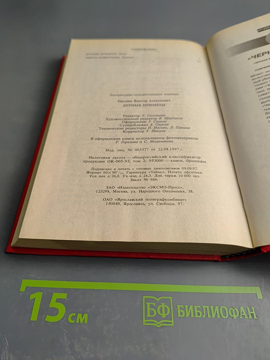 Дурные приметы