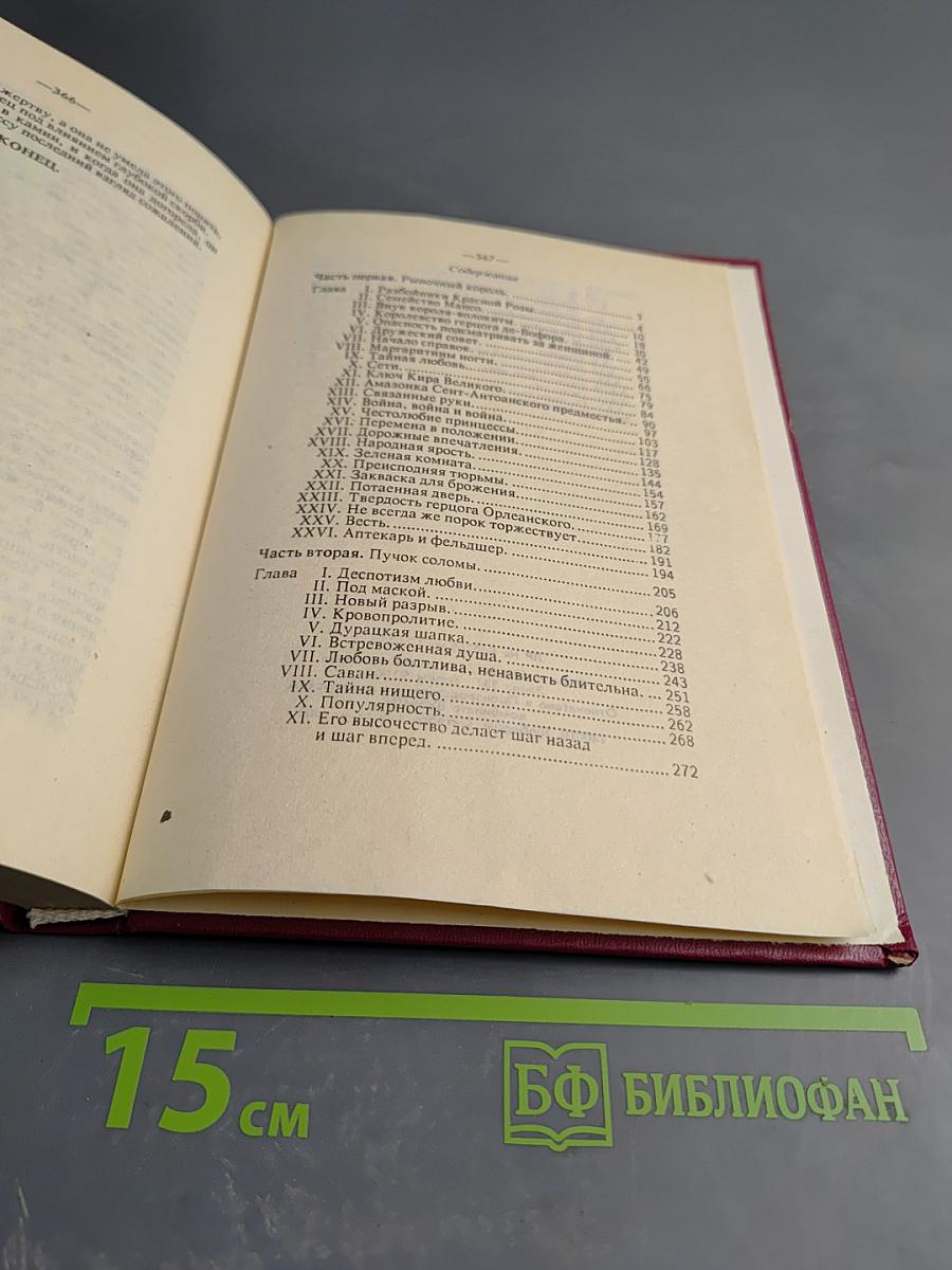 Война Амазонок