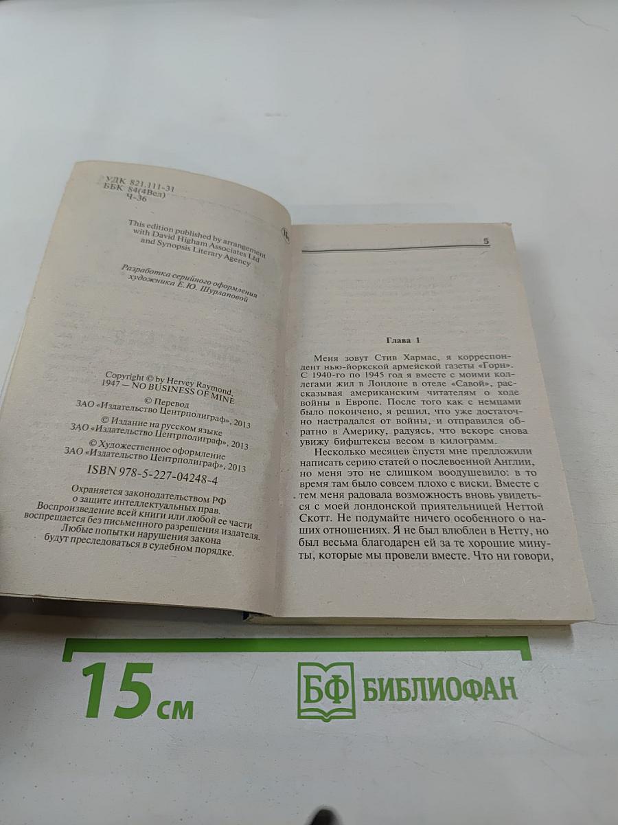 Это не мое дело