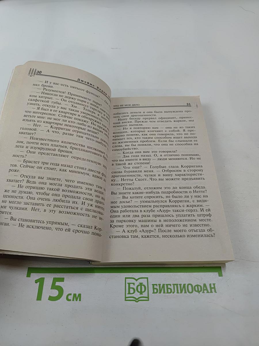 Это не мое дело