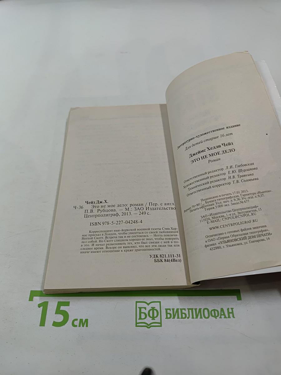 Это не мое дело