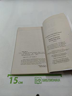 Это не мое дело