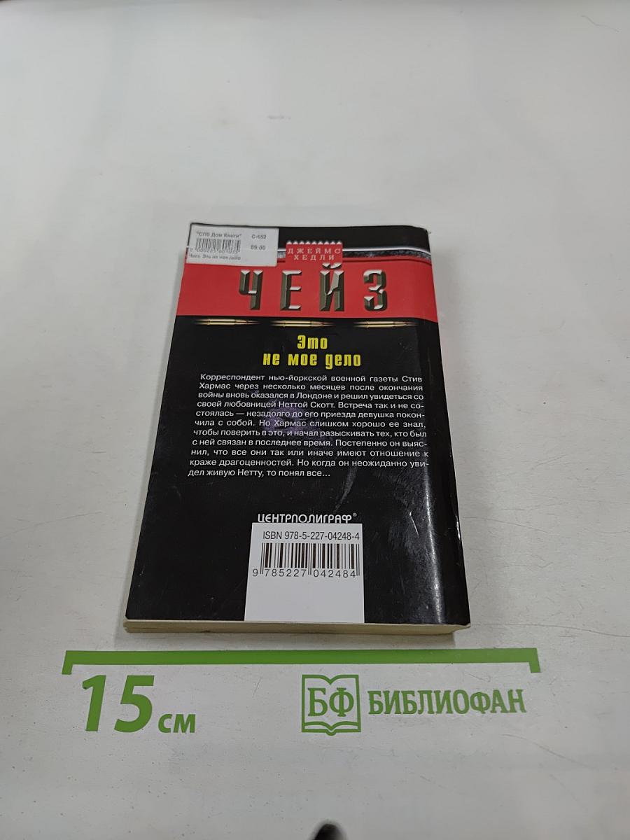 Это не мое дело