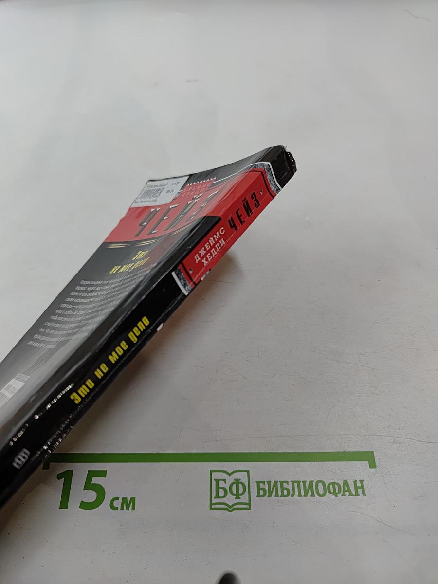 Это не мое дело