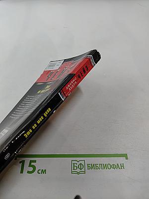 Это не мое дело