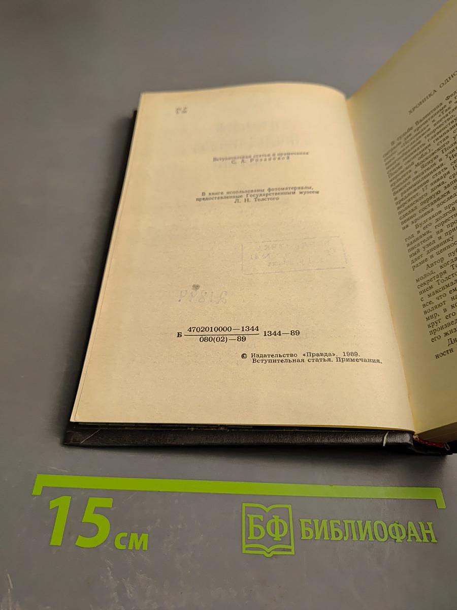 Л. Н. Толстой в последний год его жизни