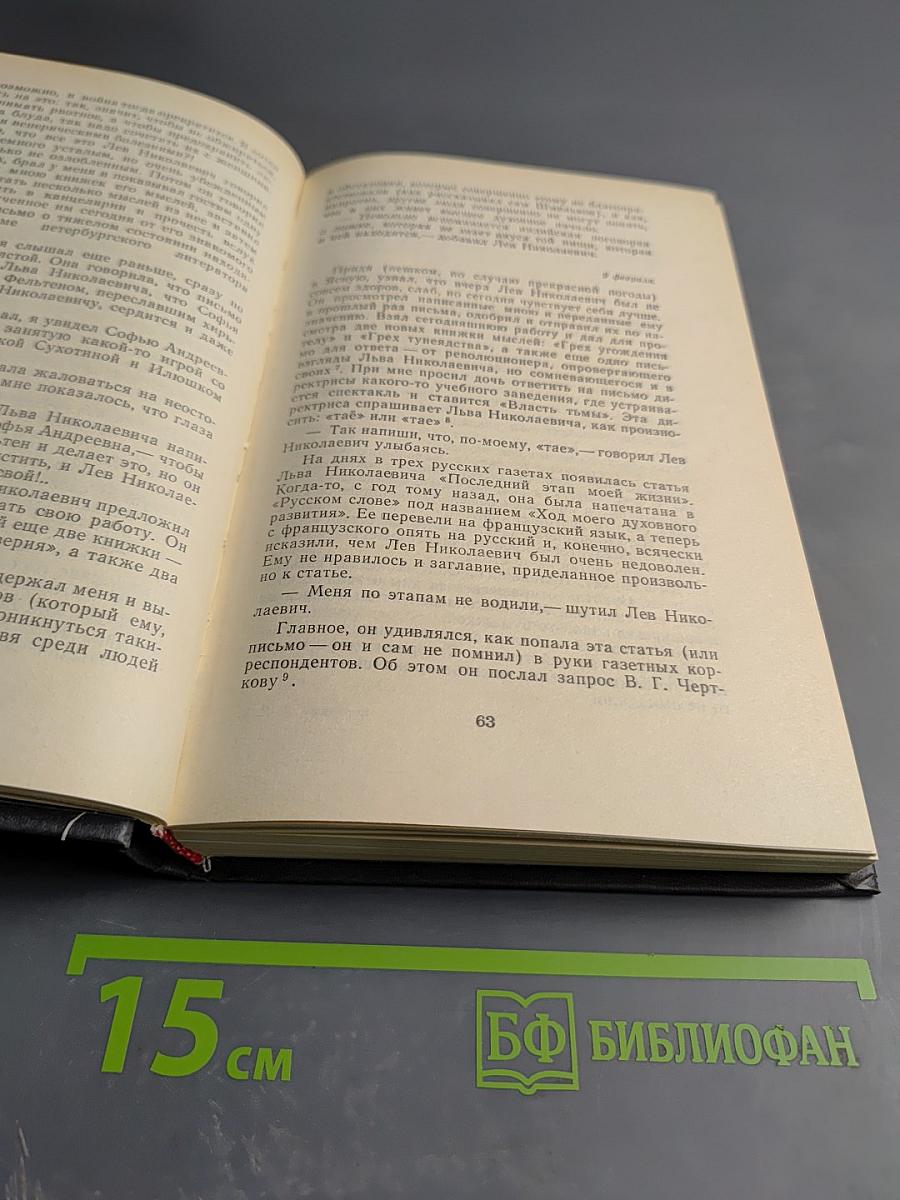 Л. Н. Толстой в последний год его жизни