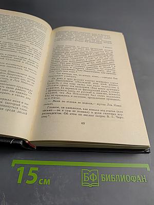 Л. Н. Толстой в последний год его жизни