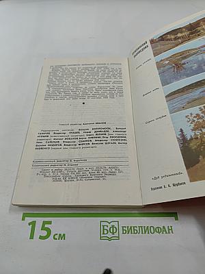 Молодая гвардия. Ежемесячный литературно-художественный и общественно-политический журнал № 6, 1979
