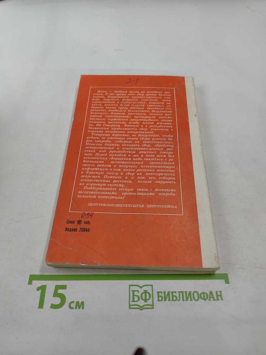 Молодая гвардия. Ежемесячный литературно-художественный и общественно-политический журнал № 6, 1979