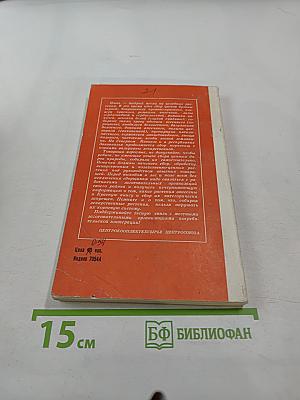 Молодая гвардия. Ежемесячный литературно-художественный и общественно-политический журнал № 6, 1979