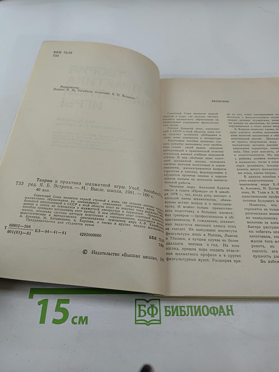 Теория и практика шахматной игры