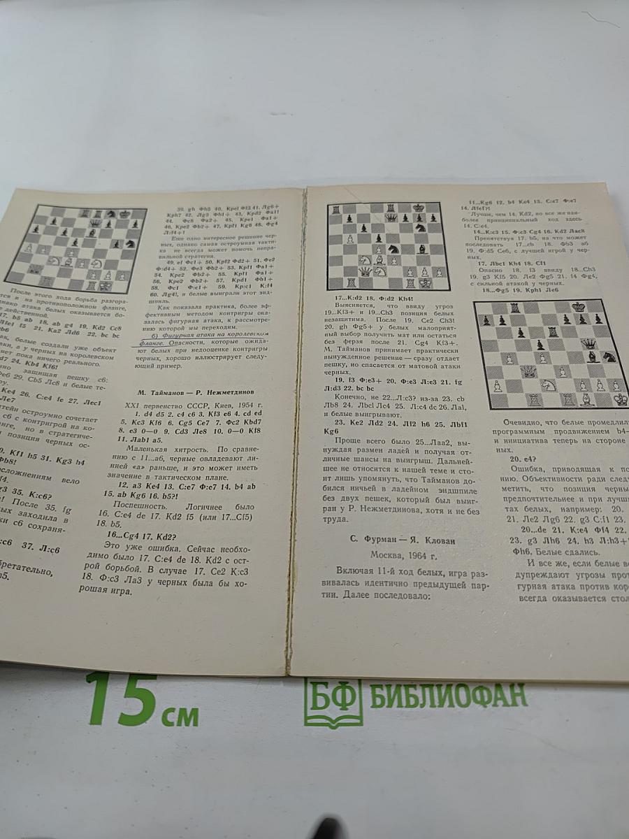 Теория и практика шахматной игры