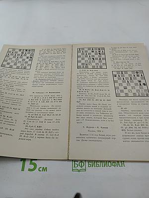 Теория и практика шахматной игры