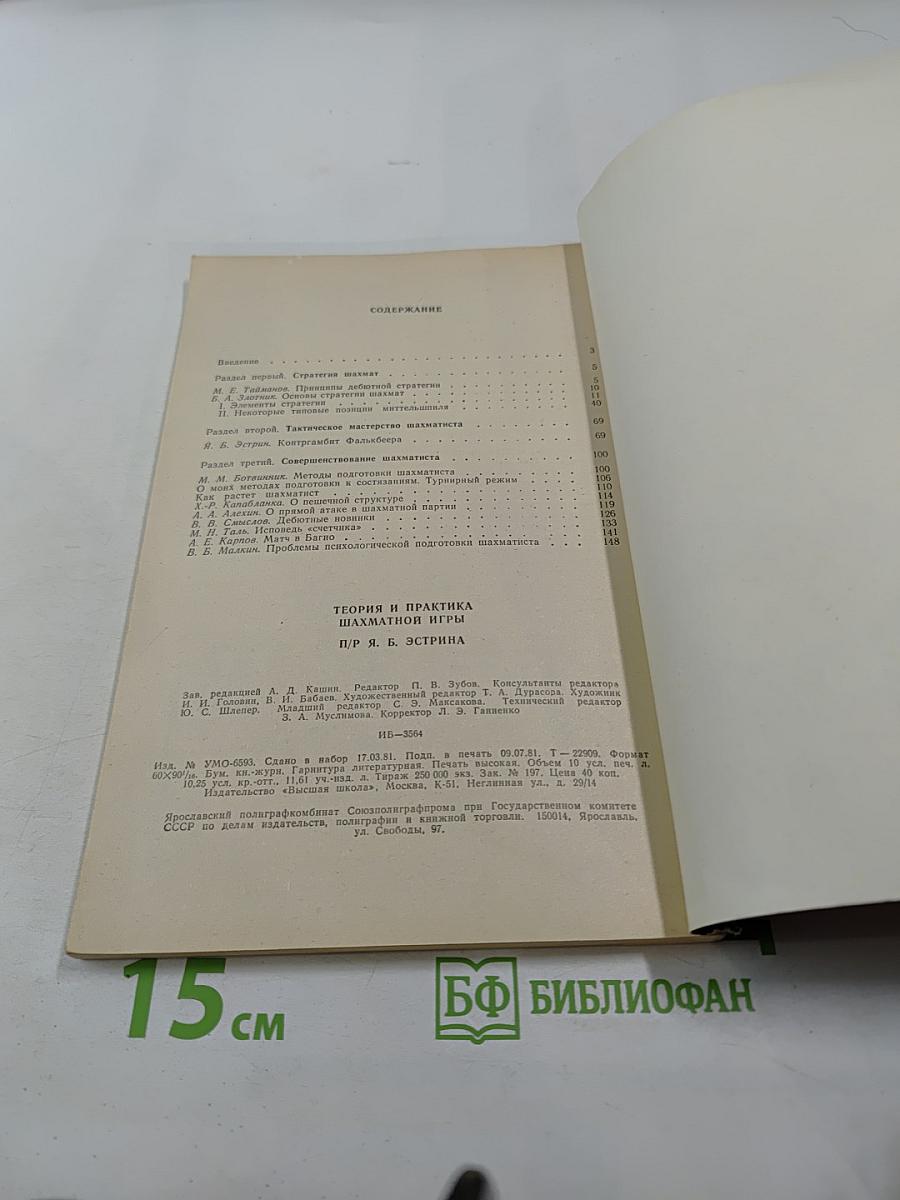 Теория и практика шахматной игры
