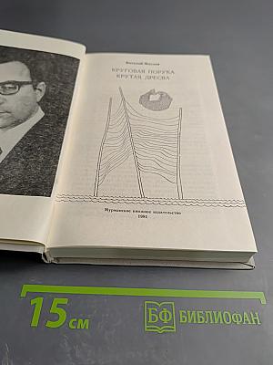 Круговая порука. Крутая дресва