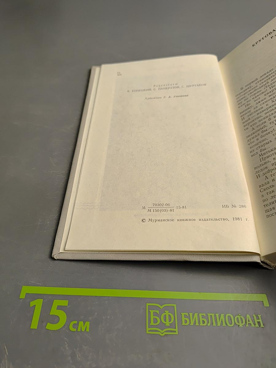 Круговая порука. Крутая дресва