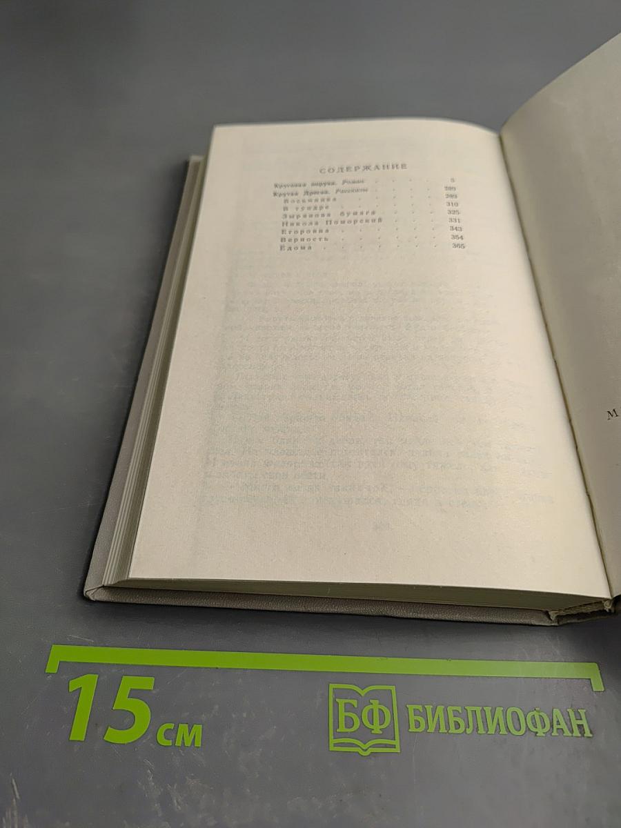 Круговая порука. Крутая дресва