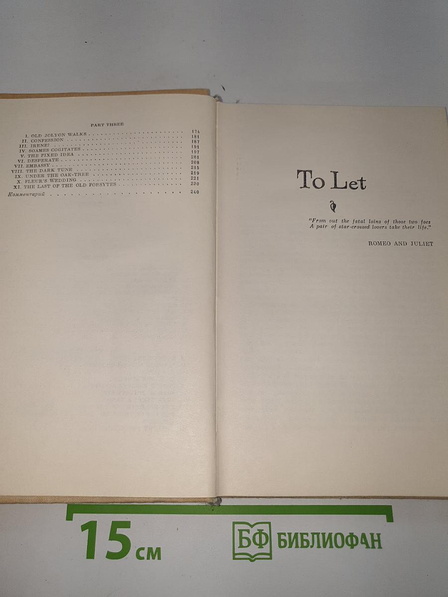The Forsyte Saga: To Let (Book Three)