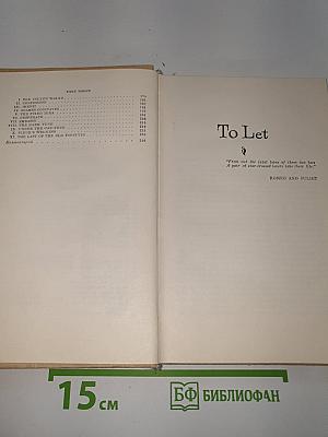 The Forsyte Saga: To Let (Book Three)