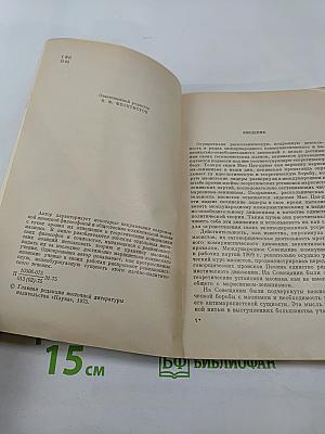 Японская общественно-политическая мысль и маоизм