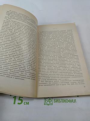 Японская общественно-политическая мысль и маоизм
