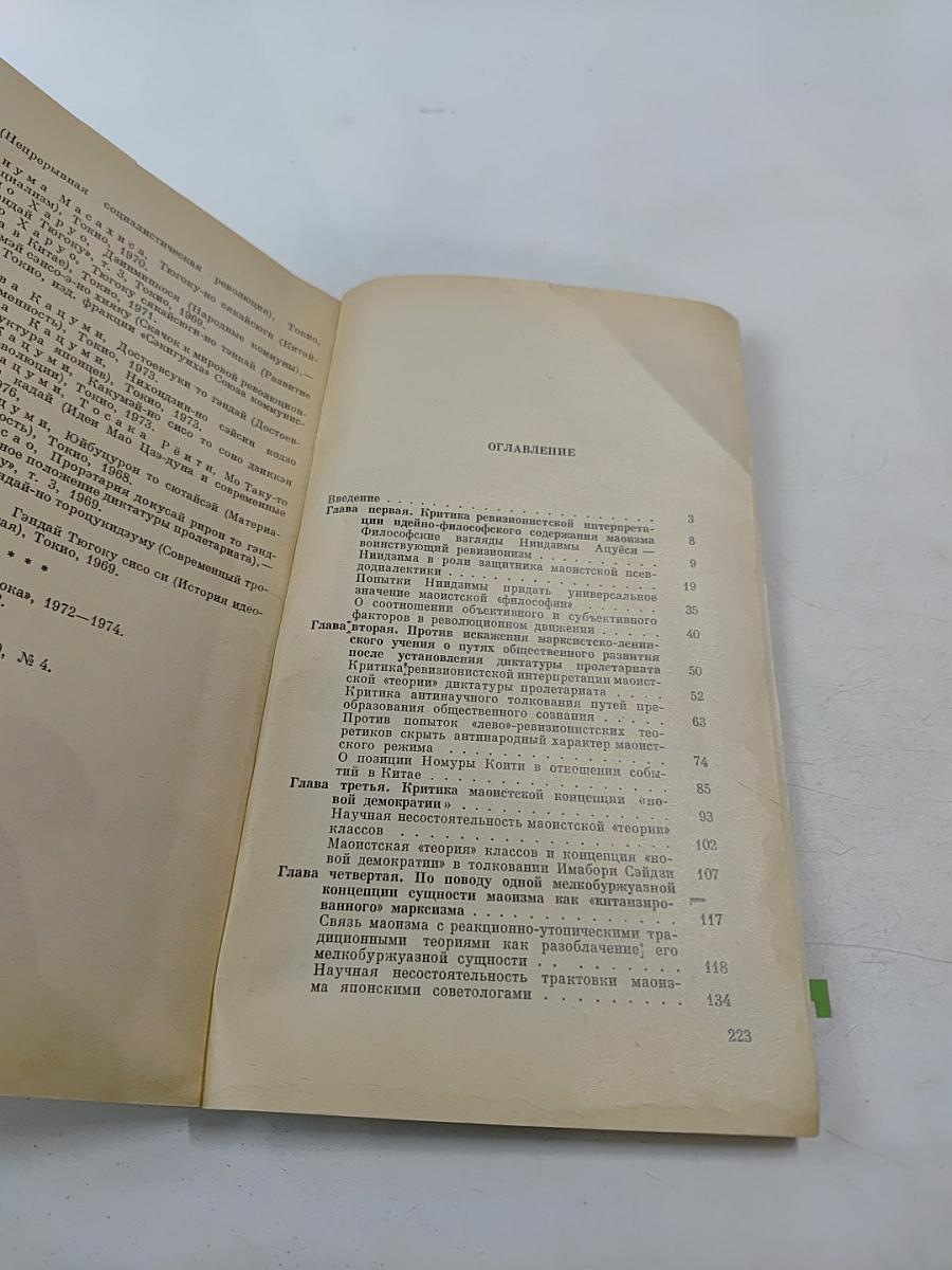 Японская общественно-политическая мысль и маоизм