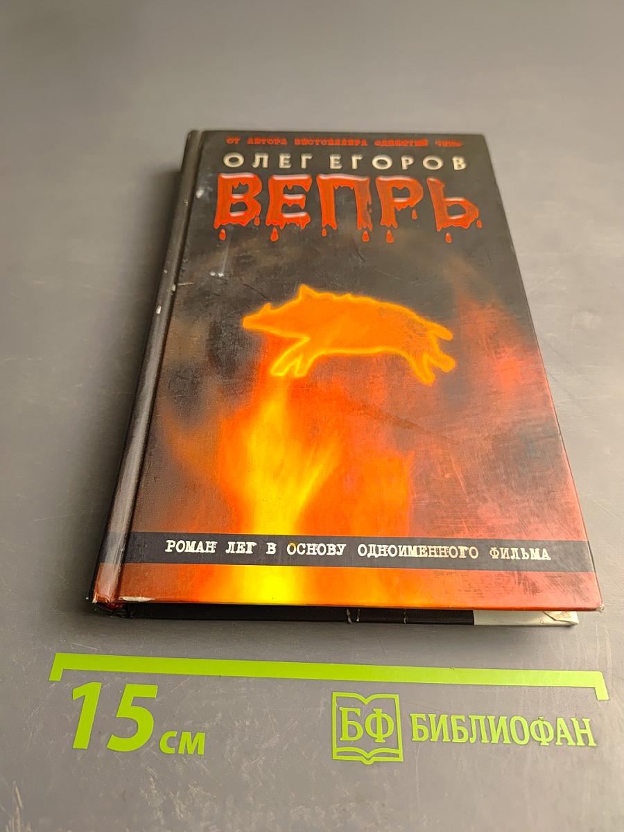 Вепрь