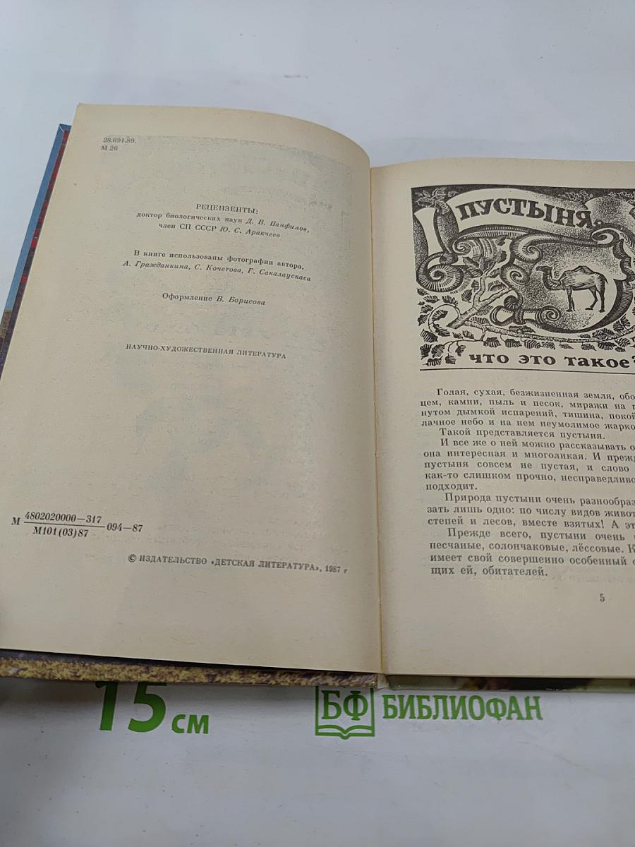 Два лика пустыни