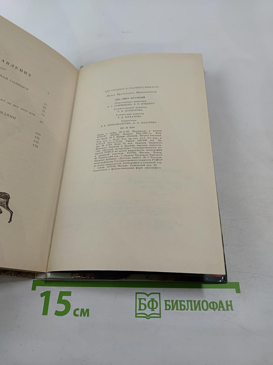 Два лика пустыни