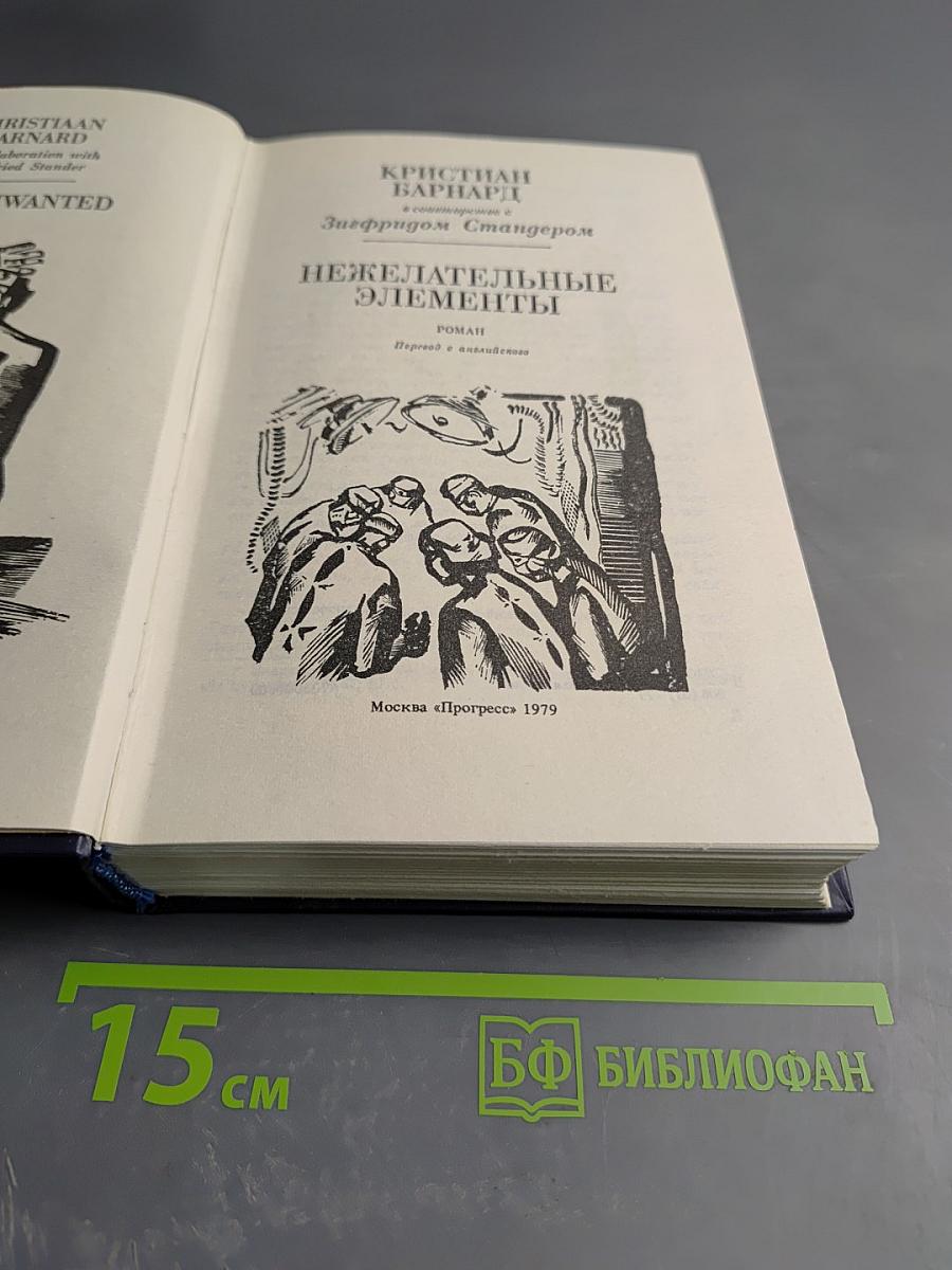 Нежелательные элементы