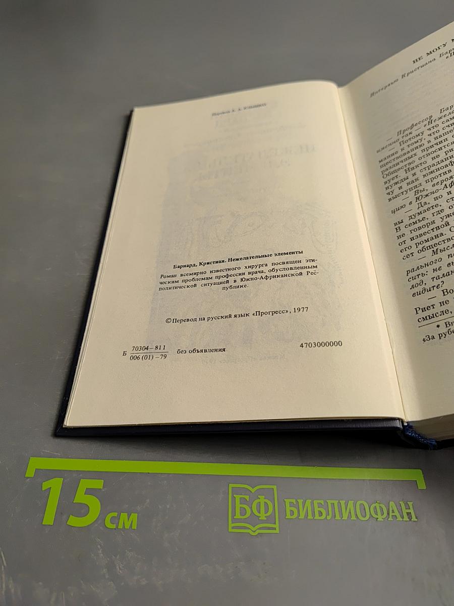 Нежелательные элементы