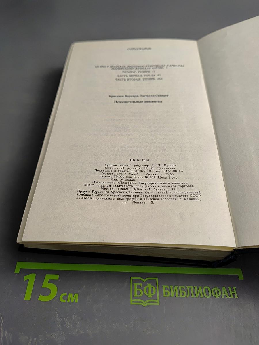 Нежелательные элементы