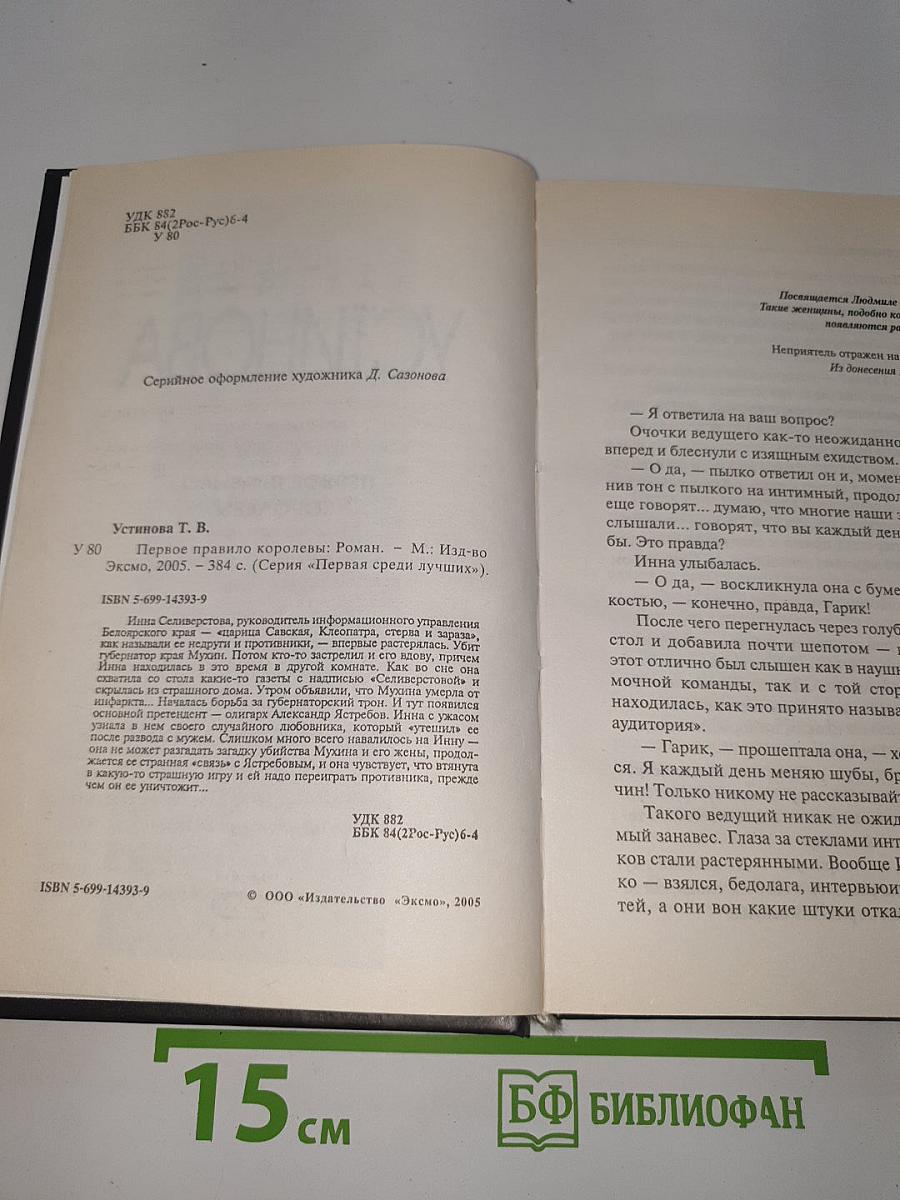 Первое правило королевы