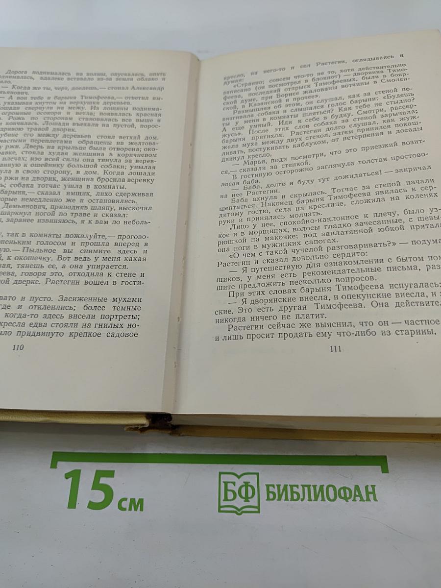 Собрание сочинений. Том второй. Повести и рассказы 1912-1916. Хромой барин. Егор Абозов.
