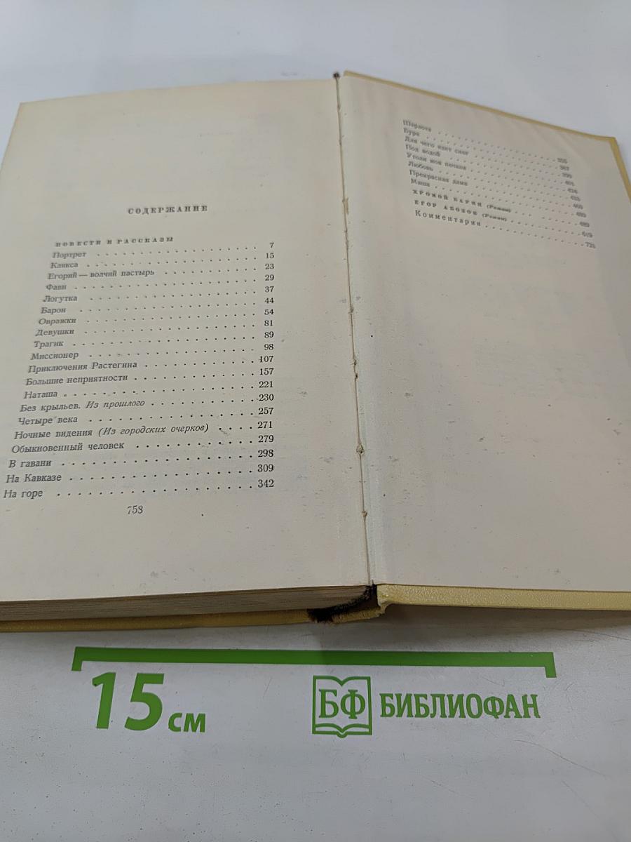 Собрание сочинений. Том второй. Повести и рассказы 1912-1916. Хромой барин. Егор Абозов.