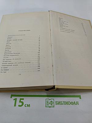 Собрание сочинений. Том второй. Повести и рассказы 1912-1916. Хромой барин. Егор Абозов.