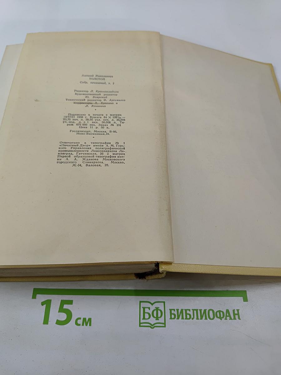 Собрание сочинений. Том второй. Повести и рассказы 1912-1916. Хромой барин. Егор Абозов.