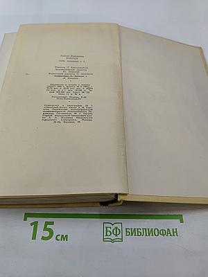 Собрание сочинений. Том второй. Повести и рассказы 1912-1916. Хромой барин. Егор Абозов.