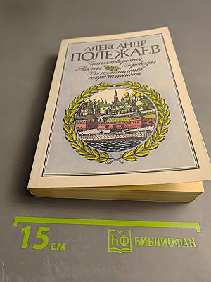 Стихотворения. Поэмы. Переводы. Воспоминания современников