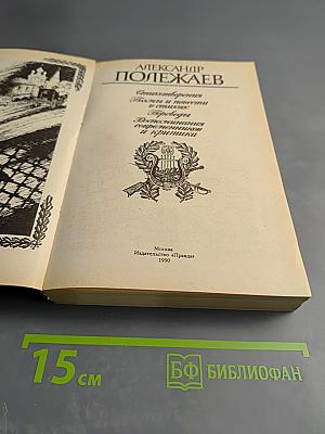 Стихотворения. Поэмы. Переводы. Воспоминания современников