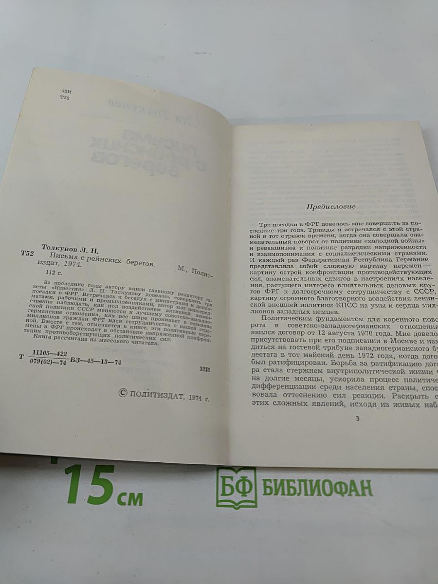 Письма с рейнских берегов