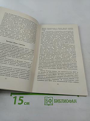 Письма с рейнских берегов