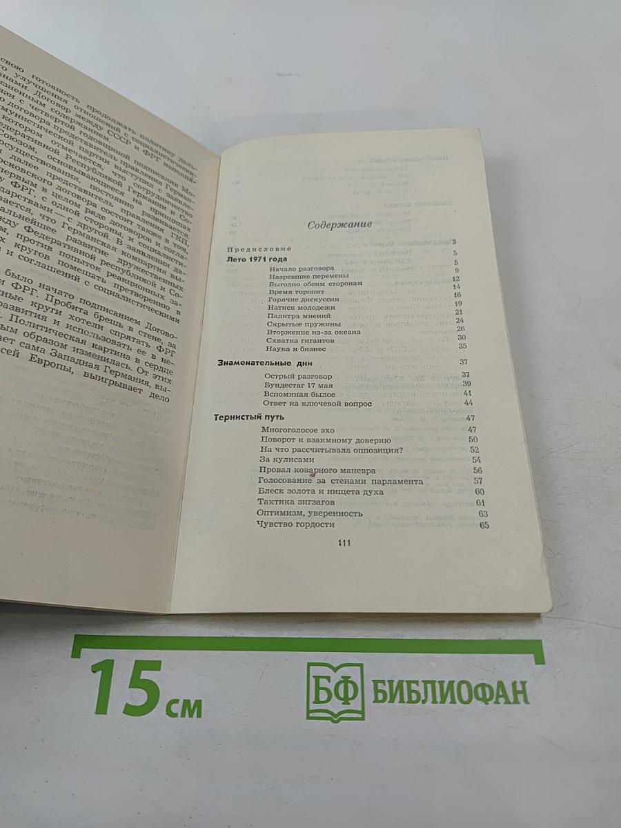 Письма с рейнских берегов