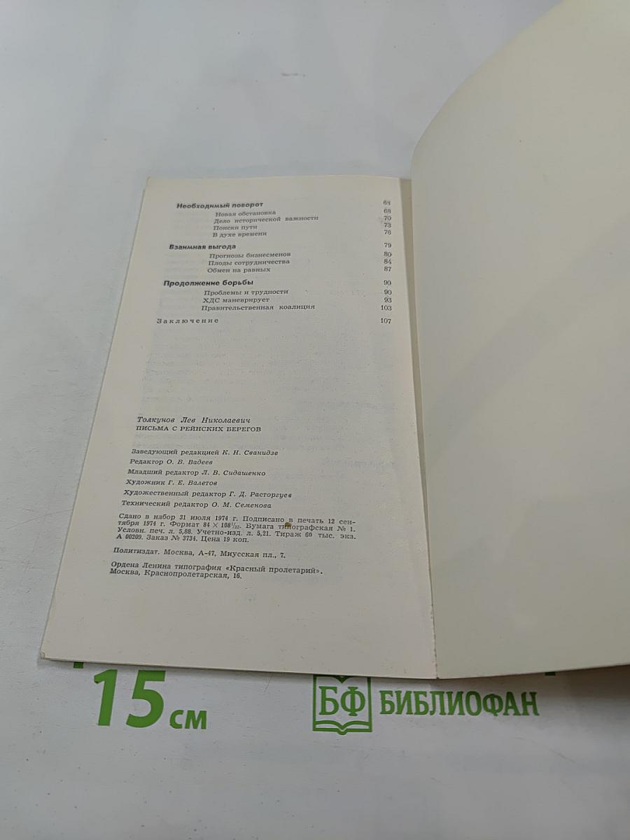 Письма с рейнских берегов